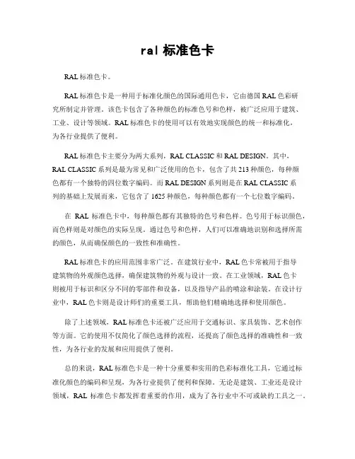 ral标准色卡