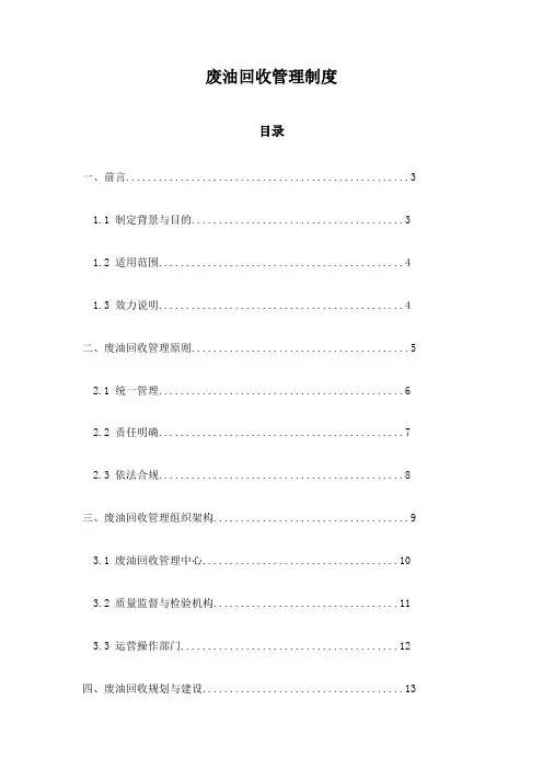 废油回收管理制度