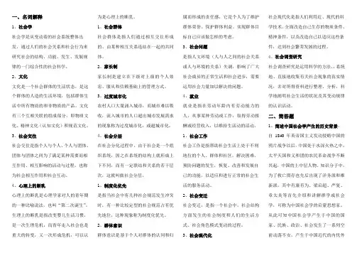 社会学概论作业题目整理