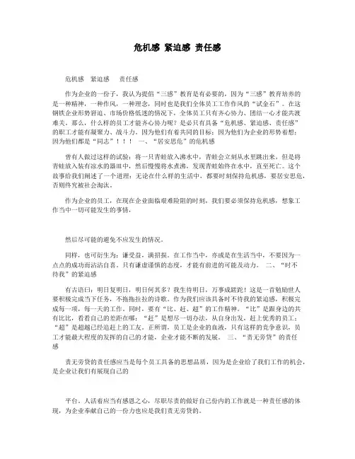 危机感 紧迫感 责任感