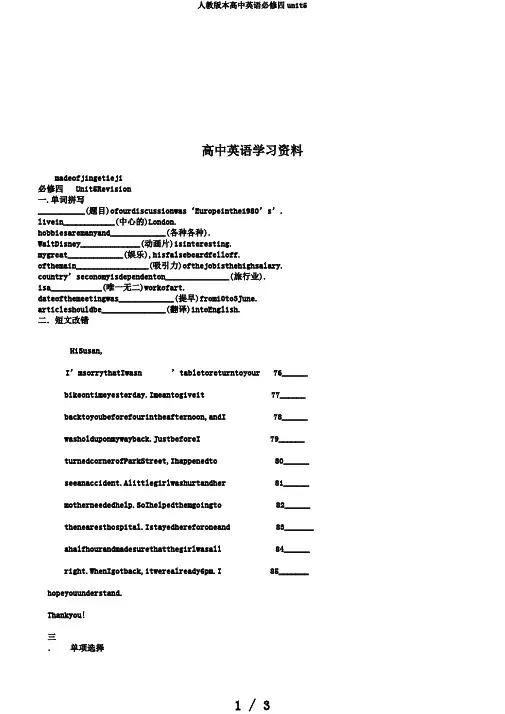 人教版本高中英语必修四unit5