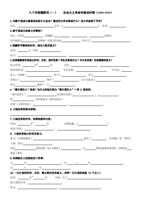 社会主义革命和建设时期(1949-1978)问答题默写2023~2024学年统编版八年级历史下册