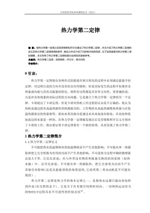 热力学第二定律