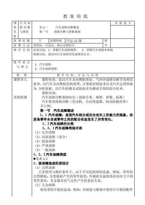 汽车故障诊断与排除