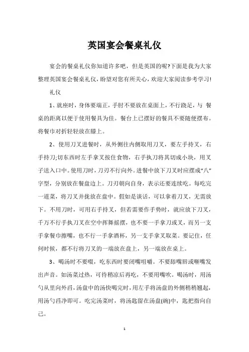 英国宴会餐桌礼仪