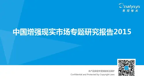 中国增强现实市场专题研究报告2015
