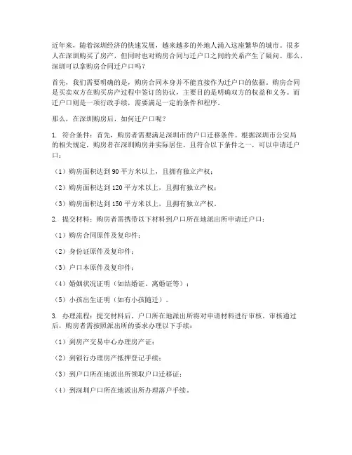 深圳可以拿购房合同迁户口么