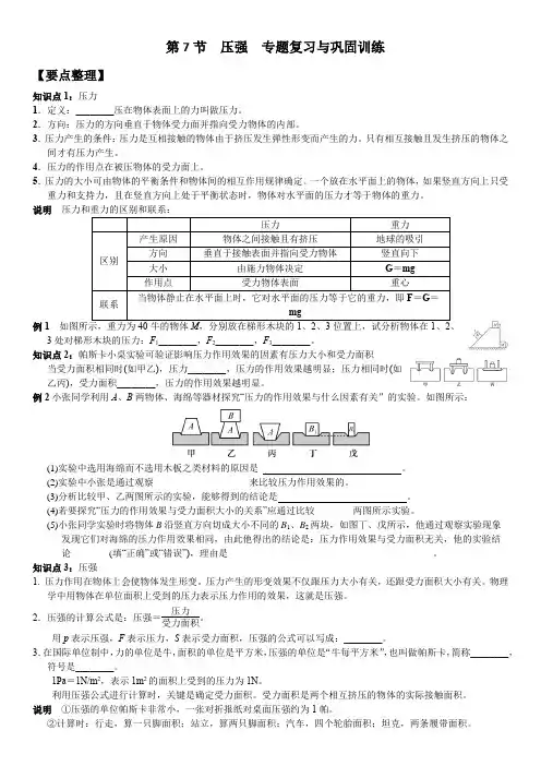 七下科学第三章第七节压强专题复习与巩固训练