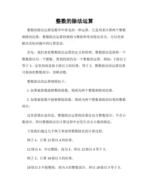 整数的除法运算