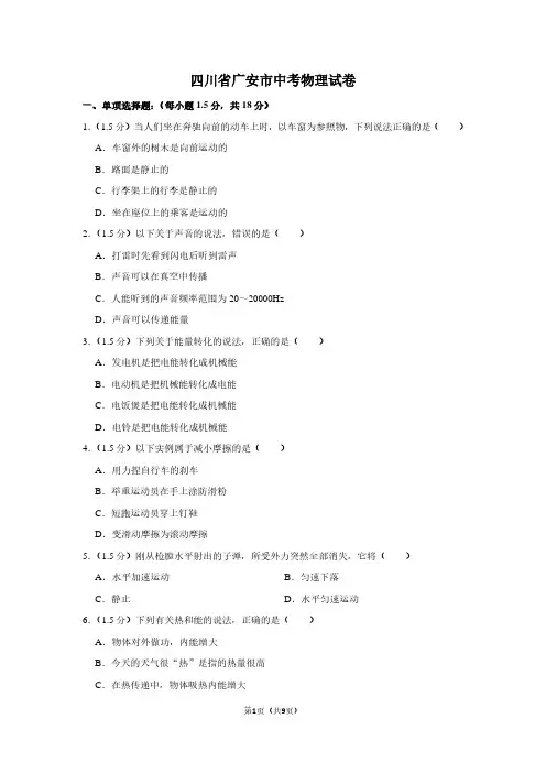 四川省广安市中考物理试卷