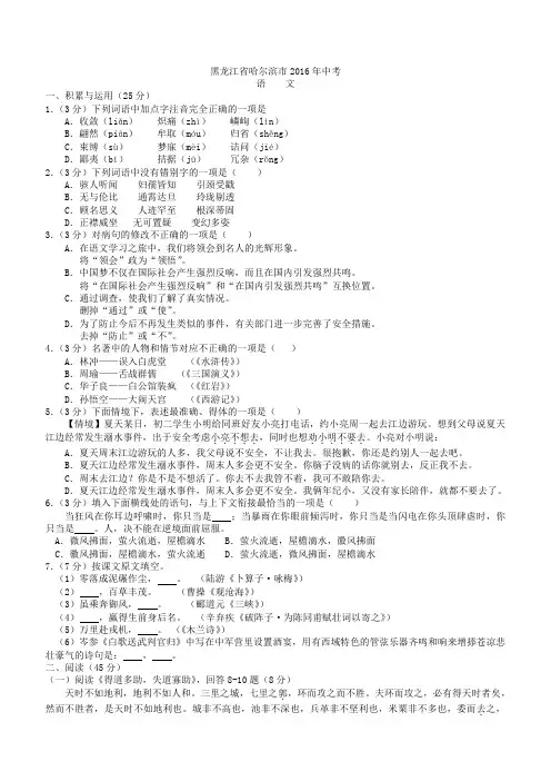 黑龙江省哈尔滨市2016年中考语文试题含答案