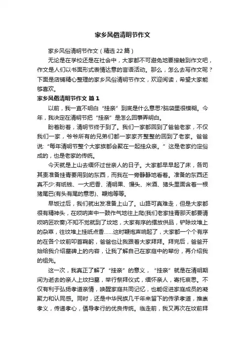 家乡风俗清明节作文