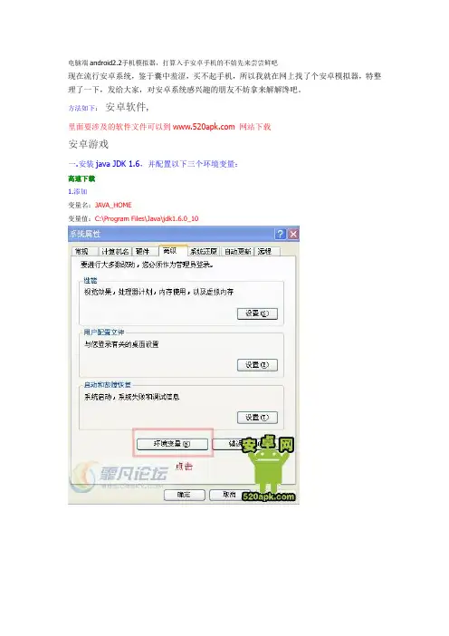 安卓网教你用电脑端安装android2.2手机模拟器教程