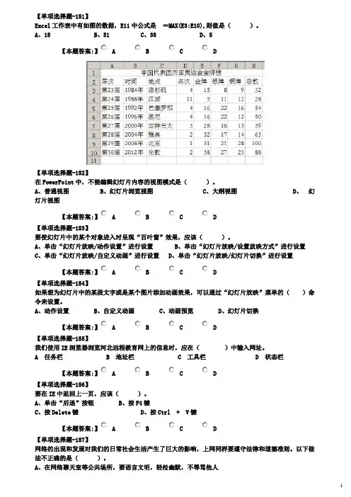 2014年中考信息技术选择题151-300