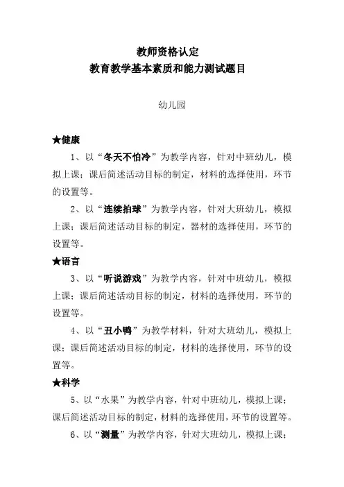教师资格认定教育教学基本素质和能力测试题目