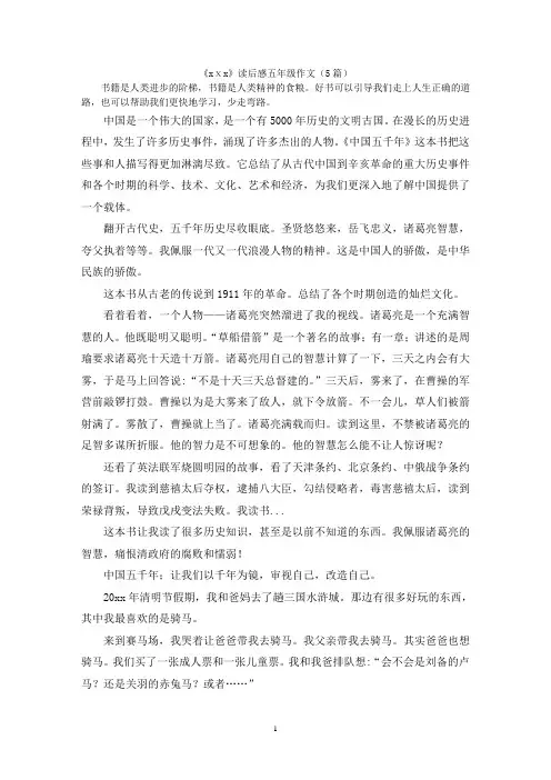 《xⅹx》读后感五年级作文(5篇)