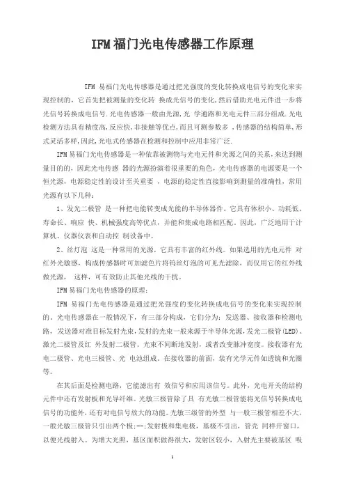 IFM福门光电传感器工作原理