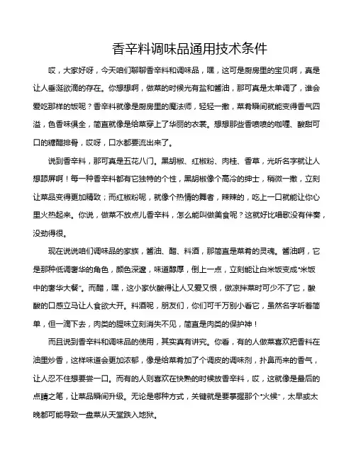 香辛料调味品通用技术条件