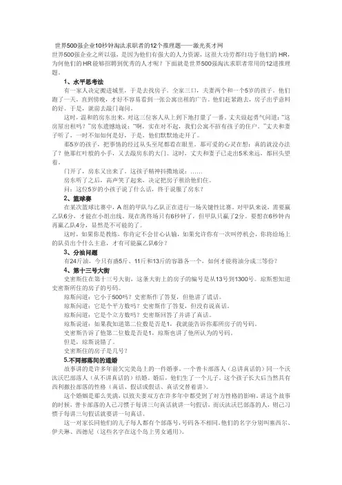 世界500强企业10秒钟淘汰求职者的12个推理题