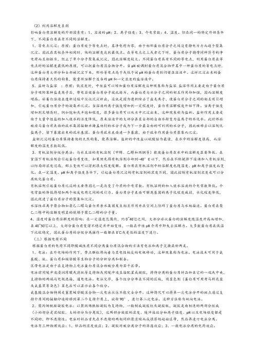 分离纯化蛋白质的方法及原理-推荐下载