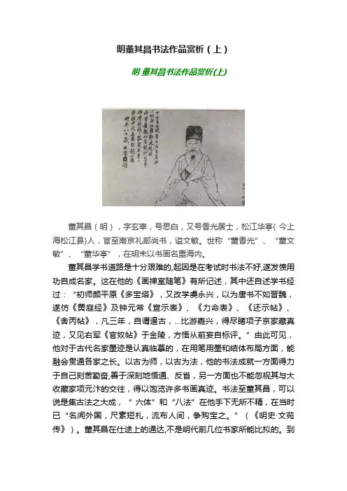 明董其昌书法作品赏析（上）