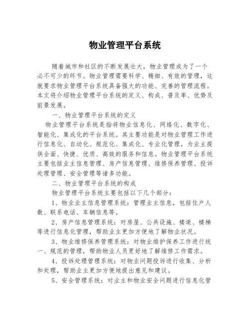 物业管理平台系统
