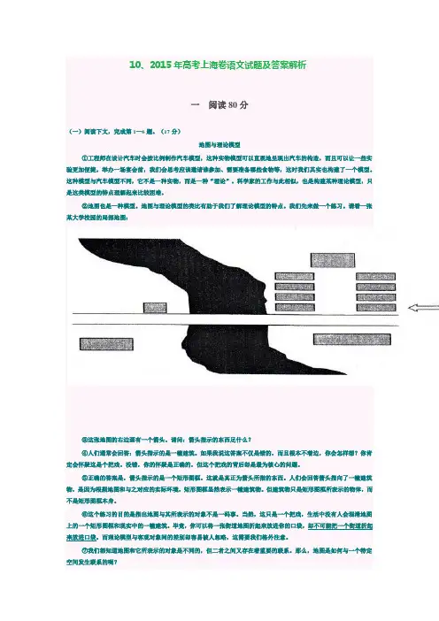 10、(彭长盛解析)2015年高考上海卷语文试题及答案解析 word版