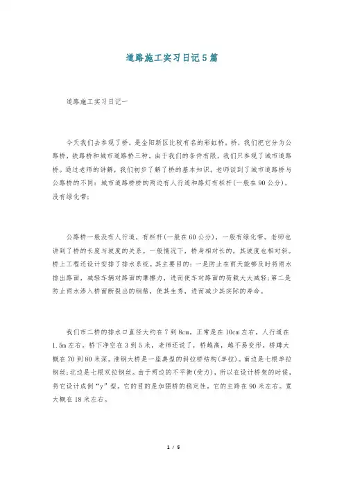 道路施工实习日记5篇