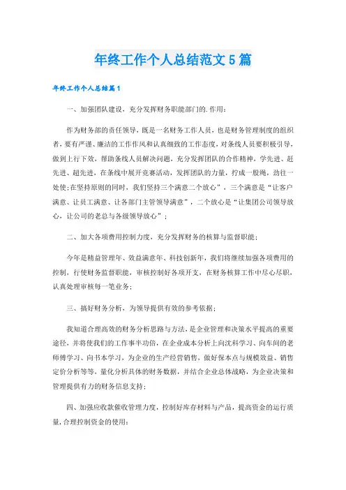 年终工作个人总结范文5篇
