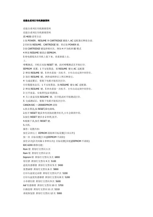 佳能全系列打印机维修资料