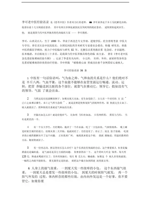 李可老中医经验语录36条