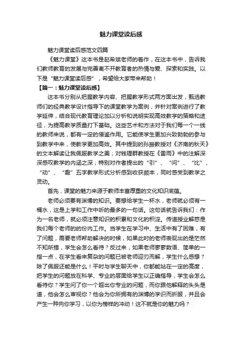 魅力课堂读后感范文四篇