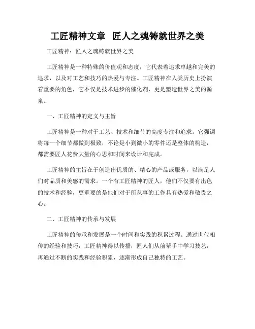 工匠精神文章   匠人之魂铸就世界之美