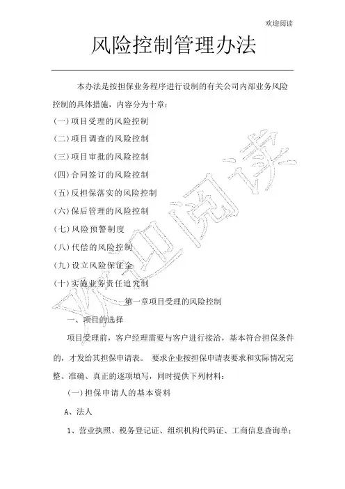 风险控制流程管理制度流程