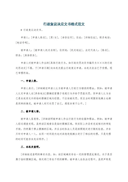 行政复议决定文书格式范文
