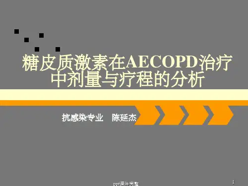 抗感染 文献阅读汇报