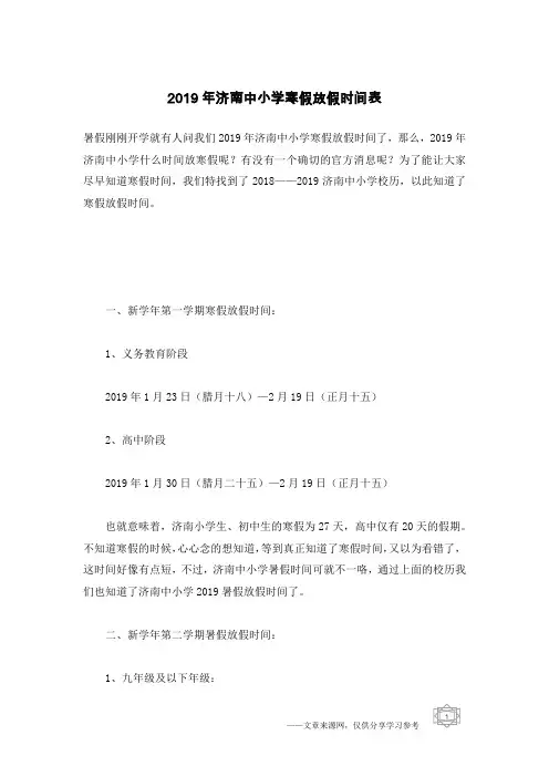 2019年济南中小学寒假放假时间表