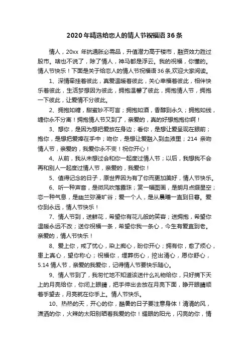 2020年精选给恋人的情人节祝福语36条