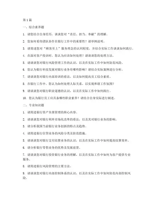 银行科级面试题目(3篇)