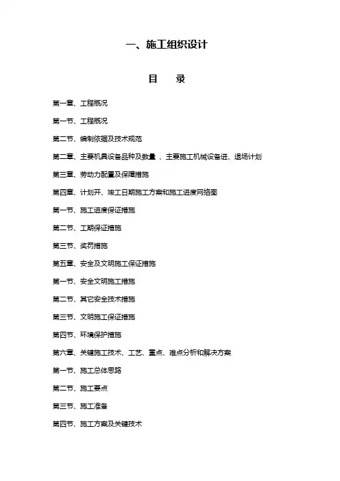 荒山绿化施工设计