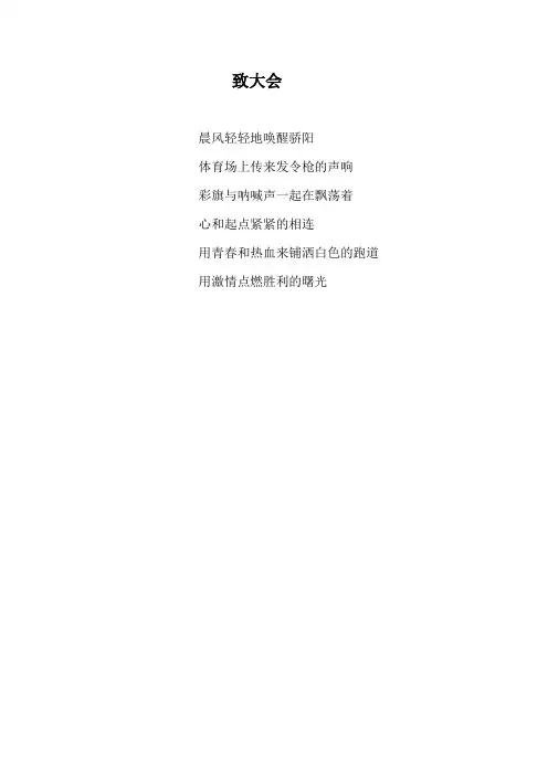 企业运动会广播稿稿件1篇