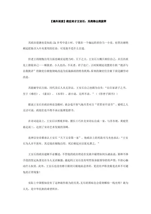 【课外阅读】绝世奇才王安石另类得出类拔萃