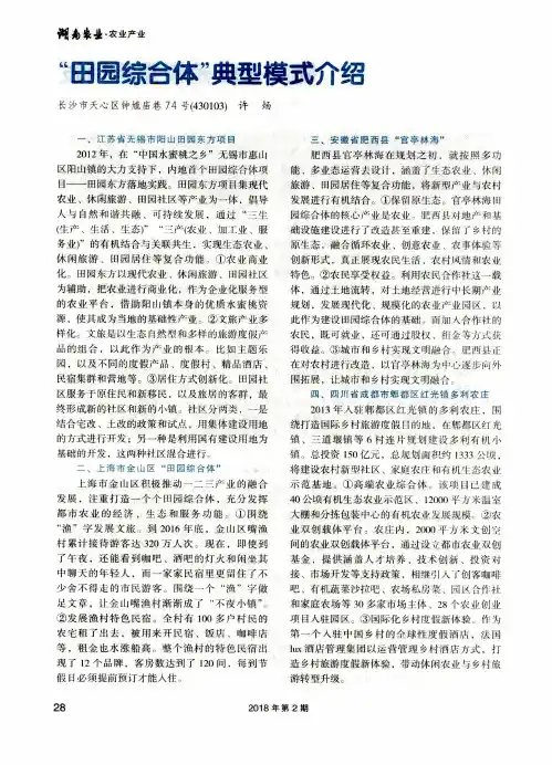 “田园综合体”典型模式介绍