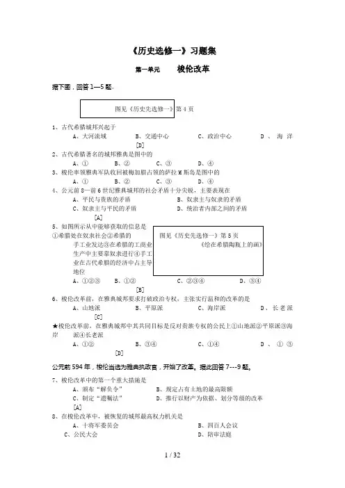 历史高中历史《历史选修一》习题集