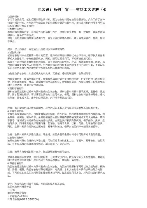 包装设计系列干货——材料工艺详解（4）