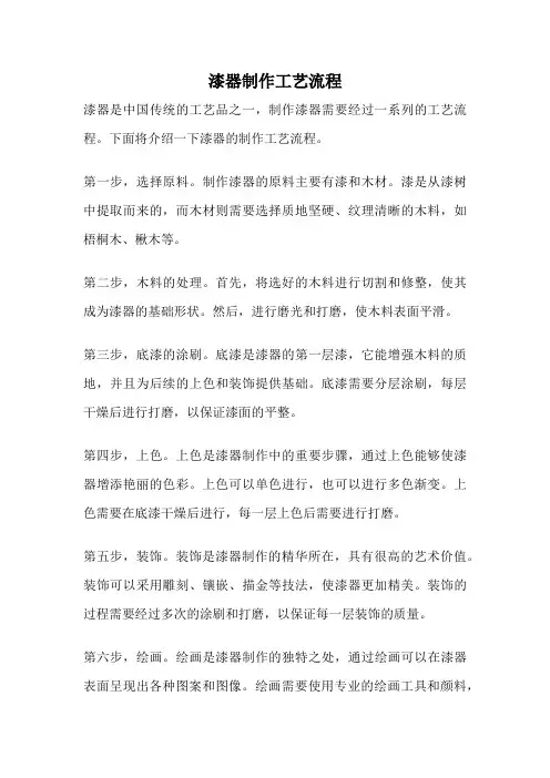 漆器制作工艺流程
