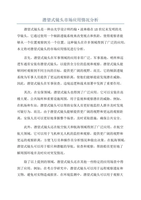 潜望式镜头市场应用情况分析