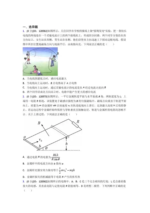 (典型题)高中物理选修二第二章《电磁感应》测试题(含答案解析)