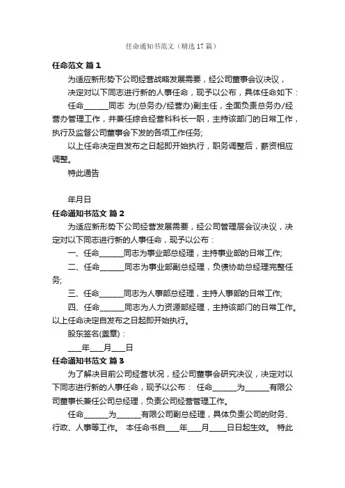 任命通知书范文（精选17篇）