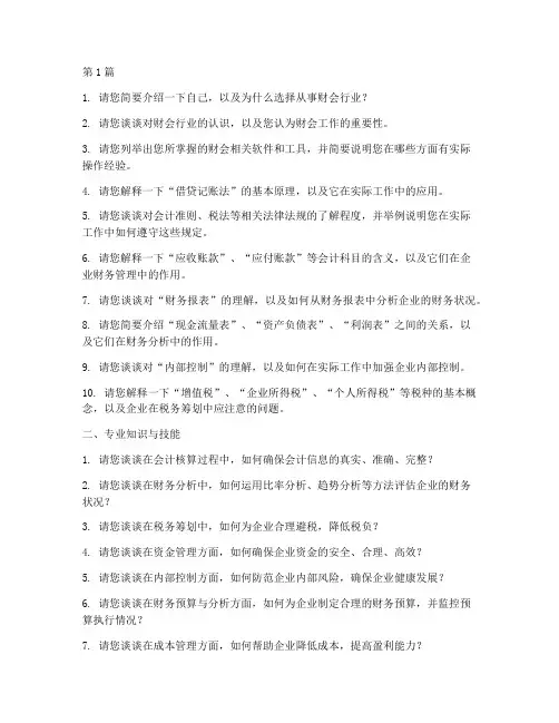 财会面试题目(3篇)